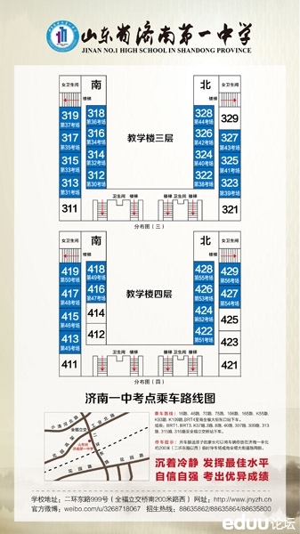 2014年济南中考各考点具体安排3