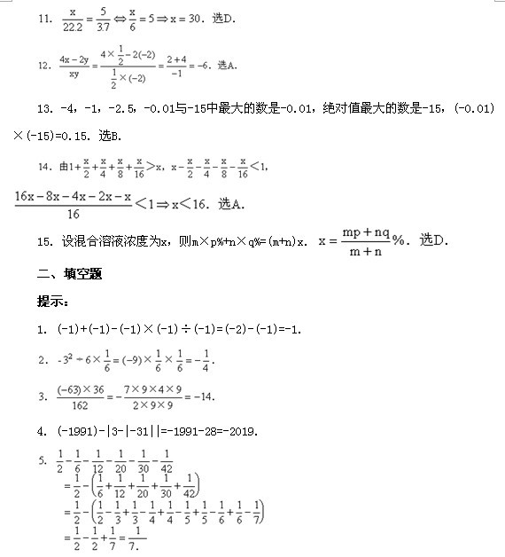 希望杯试题与答案初一组第二届第一试6