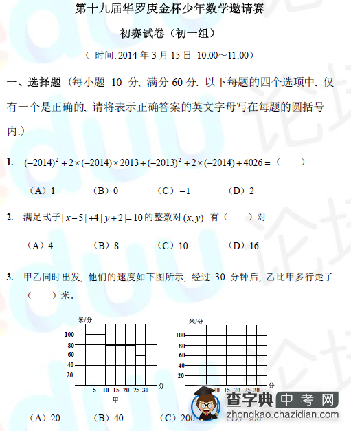 第十九届华杯赛 初赛试卷（初一组）1