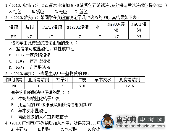 杭州中考化学每日一练（10月24日）1