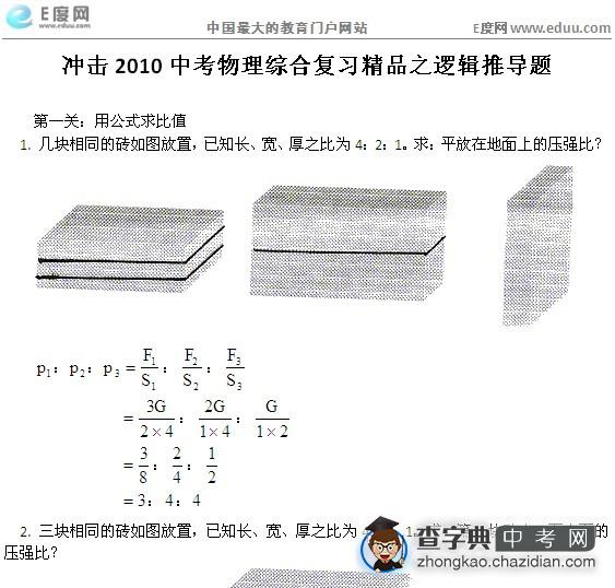 冲击2010中考物理综合复习精品之逻辑推导题1