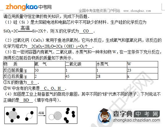 2015南京中考化学专题讲解：质量守恒定律1