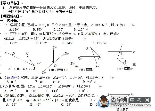 2012年中考数学复习专项精练：平行线、相交线1