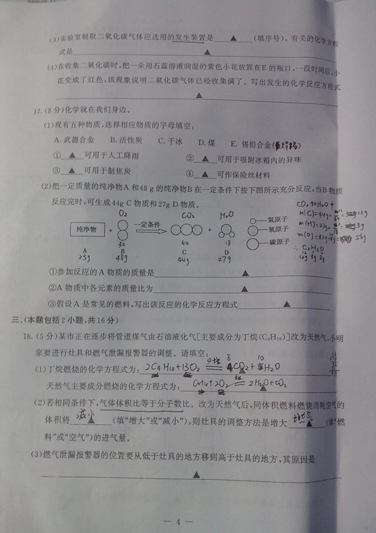 2015南京鼓楼区九年级期末化学真题4