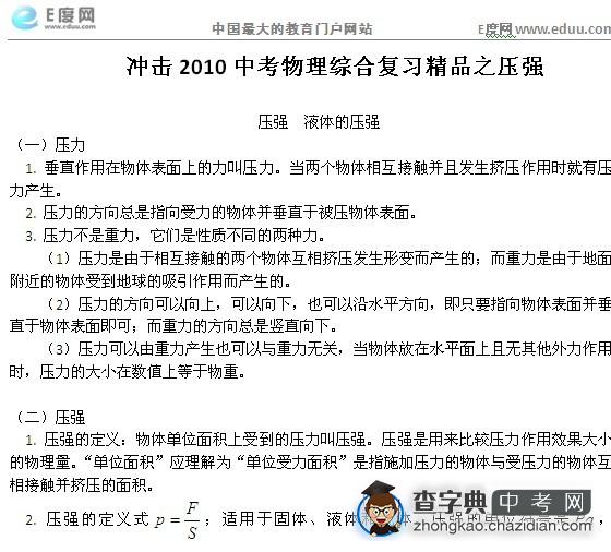 冲击2010中考物理一轮复习精品之压强1