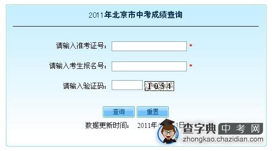 2011年7月4日北京中考成绩开始查询1