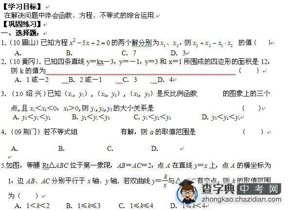 2012年中考数学复习专项精练：不等式、方程、函数的综合应用（2）1