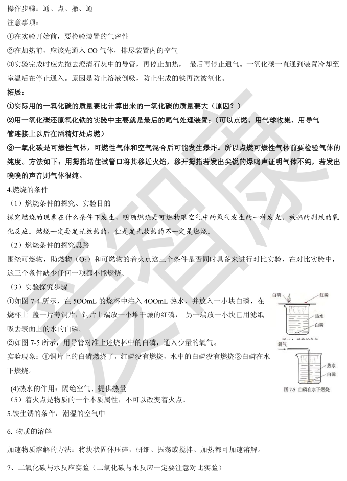 化学入门必备：初三化学实验基础5