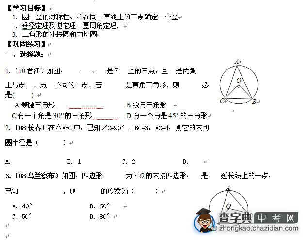 2012年中考数学复习专项精练：圆的有关概念和性质1