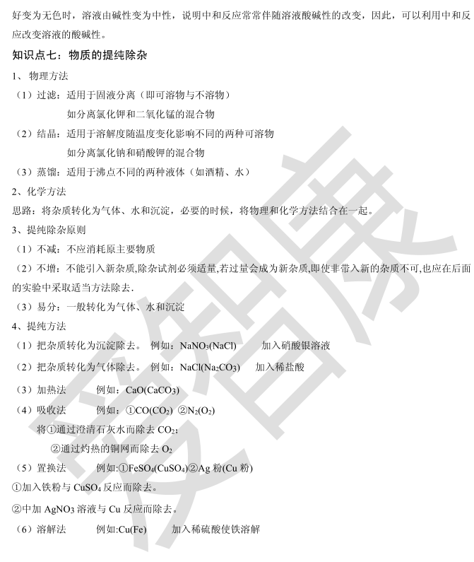 化学入门必备：初三化学实验基础11