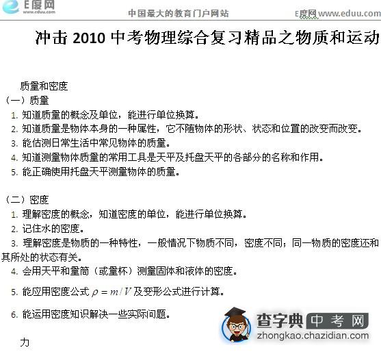 冲击2010中考物理综合复习精品之物质和运动1