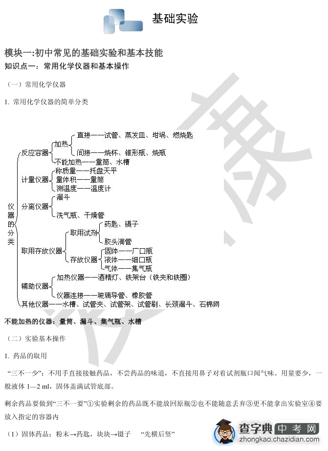 化学入门必备：初三化学实验基础1