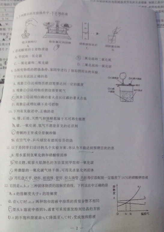 2015南京鼓楼区九年级期末化学真题2