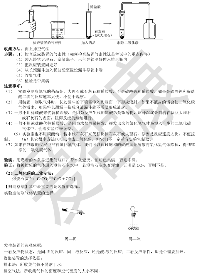 化学入门必备：初三化学实验基础8