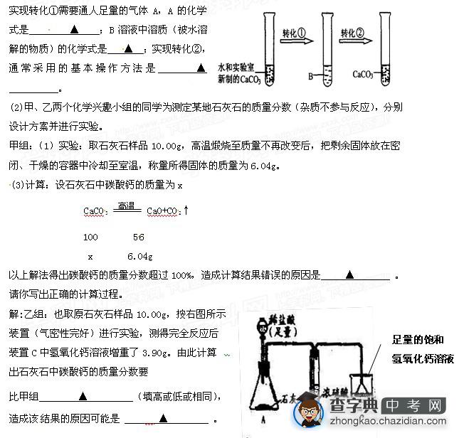 中考化学热点分析：模拟溶洞的“形成”实验1