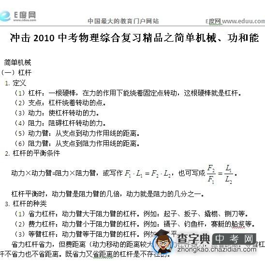 冲击2010中考物理一轮复习精品之简单机械、功和能1