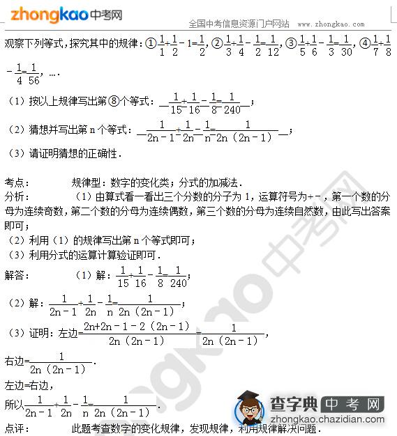 2015南京中考数学专题讲解：数字的变化类 分式的加减法1