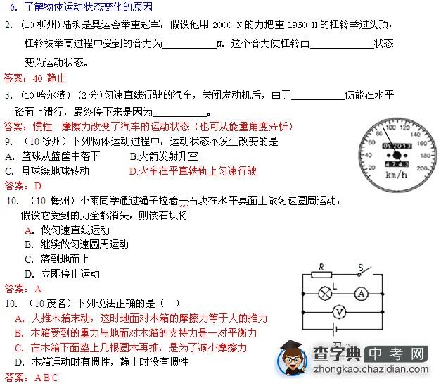 2010中考试题分类汇编：物体运动状态变化原因1