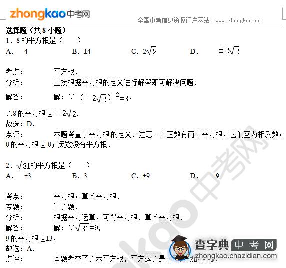 2015南京中考数学专题讲解：无理数与实数11