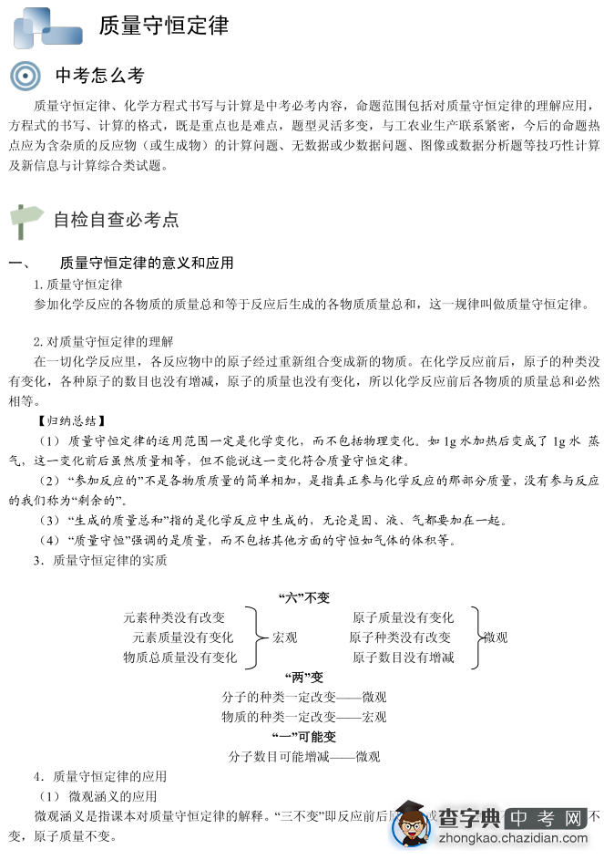 化学入门必备：初三化学质量守恒定律1