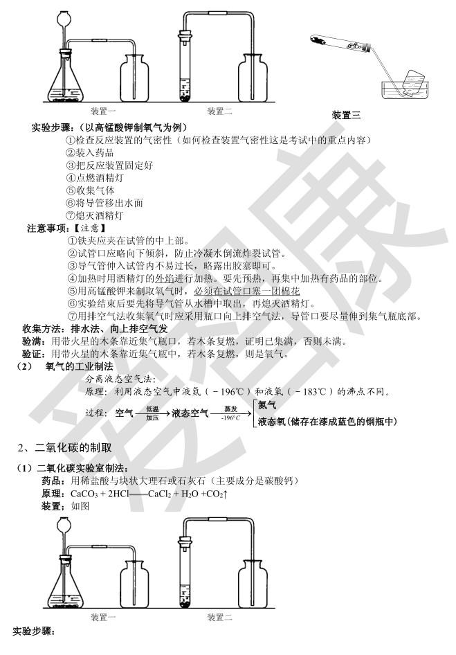 化学入门必备：初三化学实验基础7