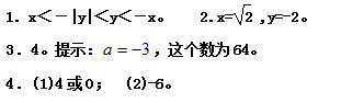 2015中考数学复习：实数单元测试题A（八）含答案2