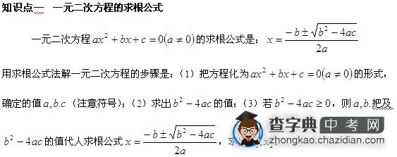 一元二次方程解法：公式法1