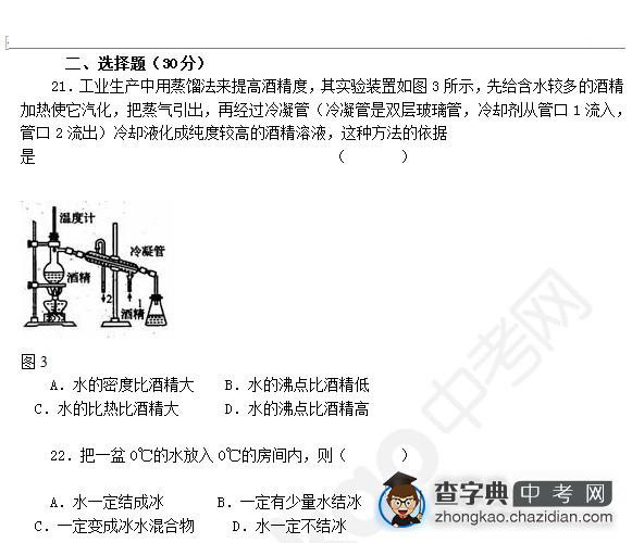 2015年中考物理知识点物态变化：选择题四1