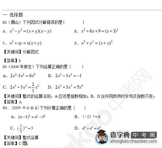 2015年中考数学知识点：整式真题选择题合辑三十三1