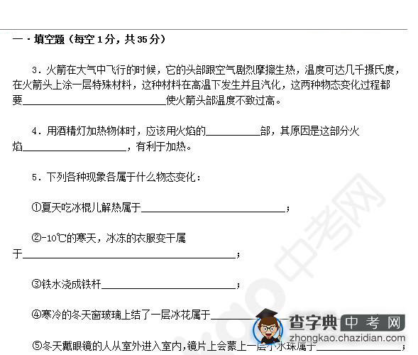 2015年中考物理知识点物态变化：自测题填空题二1