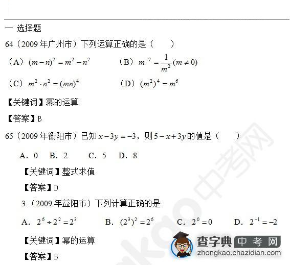 2015年中考数学知识点：整式真题选择题合辑二十三1