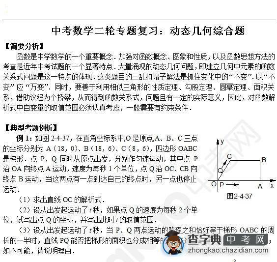 九年级数学动态几何综合题复习试题1