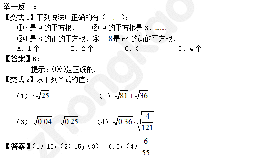 2015中考数学复习：例悉平方根和算术平方根的概念（二）2