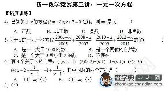 2015年中考数学知识点一元一次方程：拓展训练二1