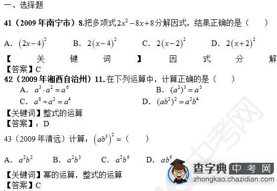 2015年中考数学知识点：整式真题选择题合辑十五1