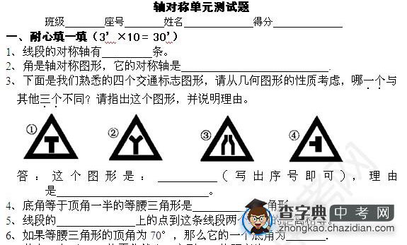 初一轴对称图形测试题及答案1