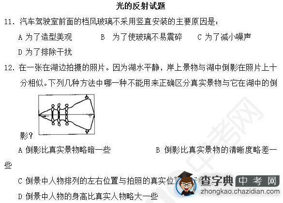 2015年中考物理光的反射知识点训练题选择题八1