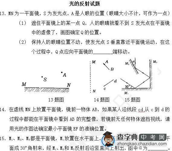 2015年中考物理光的反射知识点训练题填空题二1