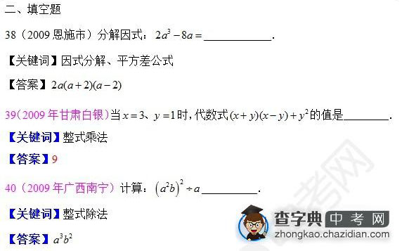 2015年中考数学知识点：整式真题填空题合辑十三1