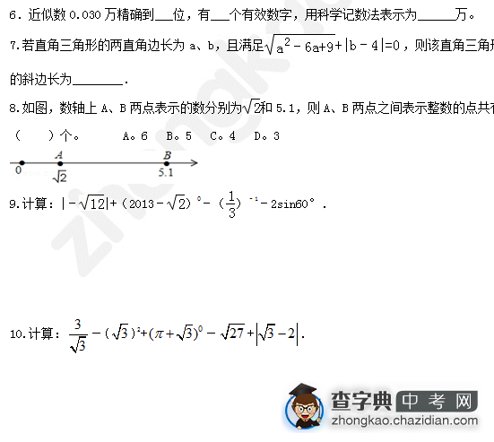 2015中考数学复习：实数基础练习题（二）1