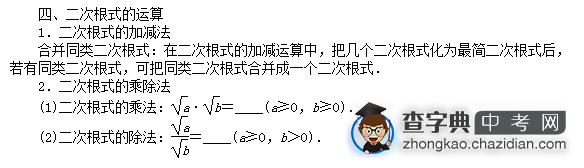 2015中考数学知识点复习：二次根式的运算1