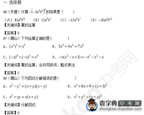 2015年中考数学知识点：整式真题选择题合辑三十一1