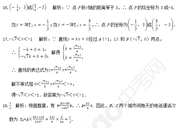 初中数学一次函数复习单元测试卷（四)含答案2