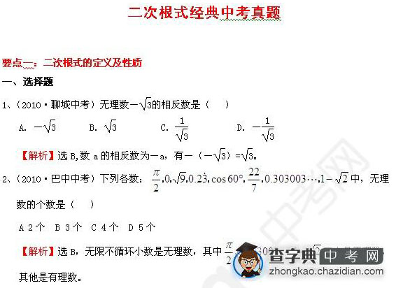 初三数学二次根式经典真题集锦1