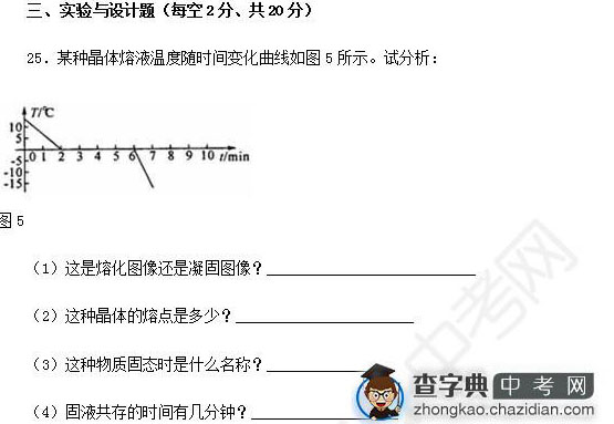 2015年中考物理知识点物态变化：自测题实验与设计题二1