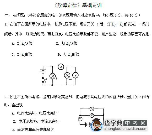 2010中考物理复习专题：《欧姆定律》1