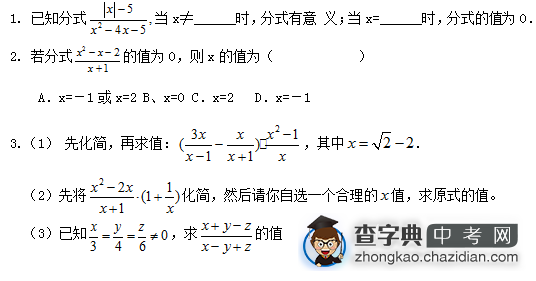 2015中考数学复习：分式经典例题练习1