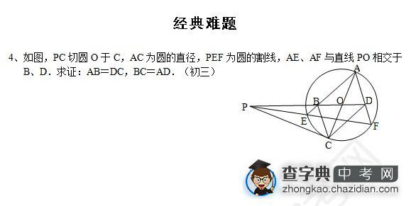 2015年中考数学几何知识点例题：经典难题及解析十二1