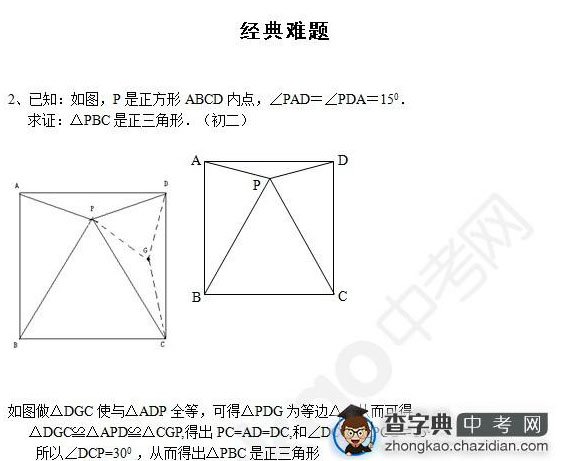 2015年中考数学几何知识点例题：经典难题及解析二1