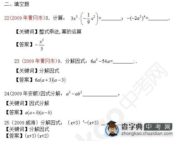 2015年中考数学知识点：整式真题填空题合辑八1